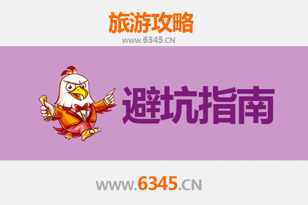 鹤岗东山旅游全攻略：资深博主亲授几大忠告与须知