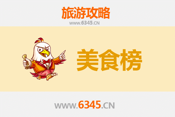 鹤岗东山美食排行榜前十名：资深博主带你吃遍地道风味
