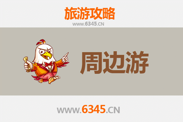 鹤岗东山周边游全攻略：探索北国秘境与人文风情