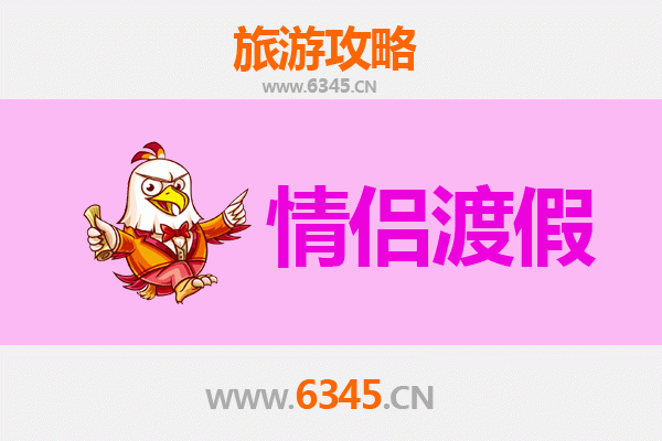 鹤岗东山浪漫之旅：情侣专属旅游攻略